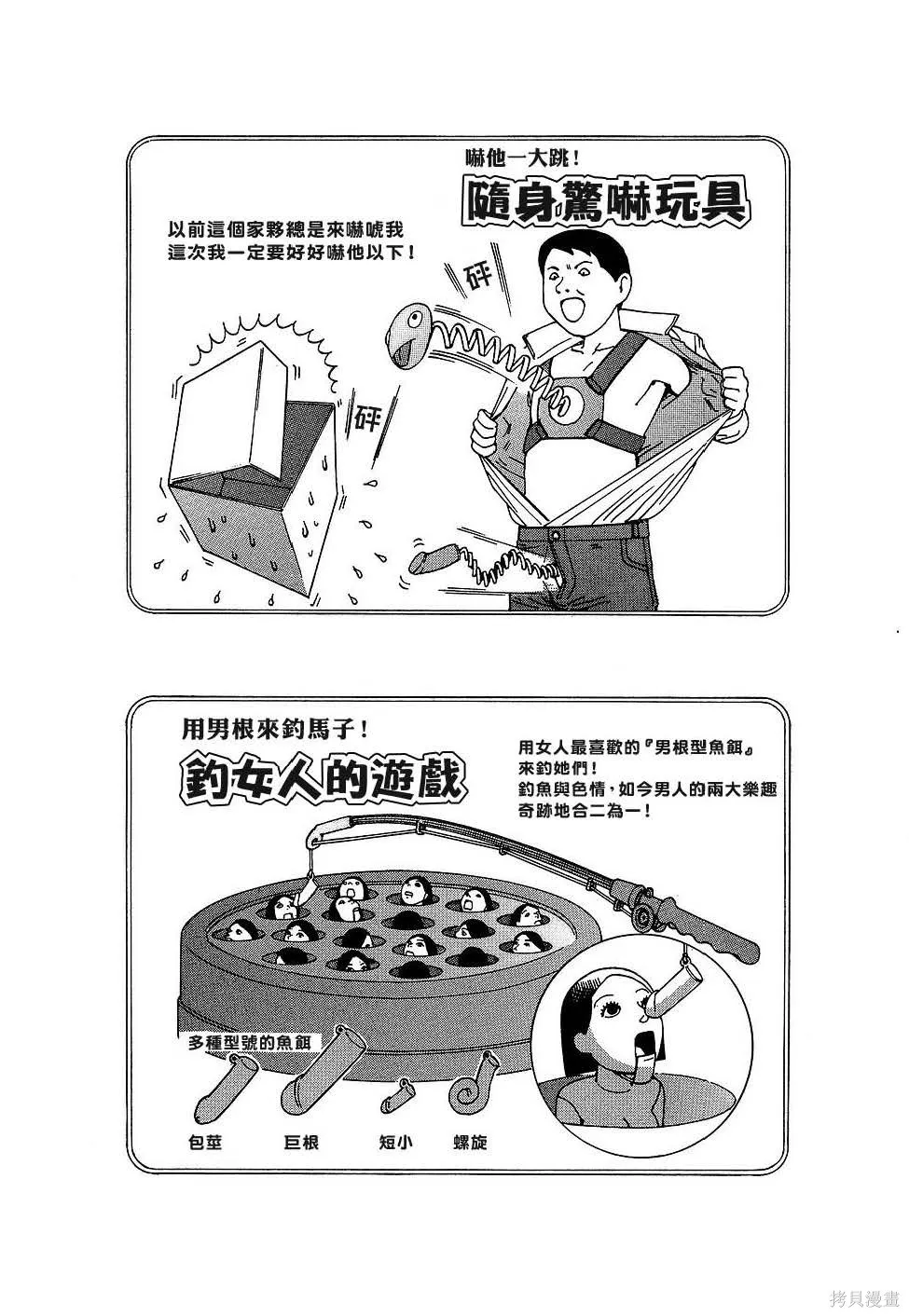夢幻玩具工廠,全一卷,第109张