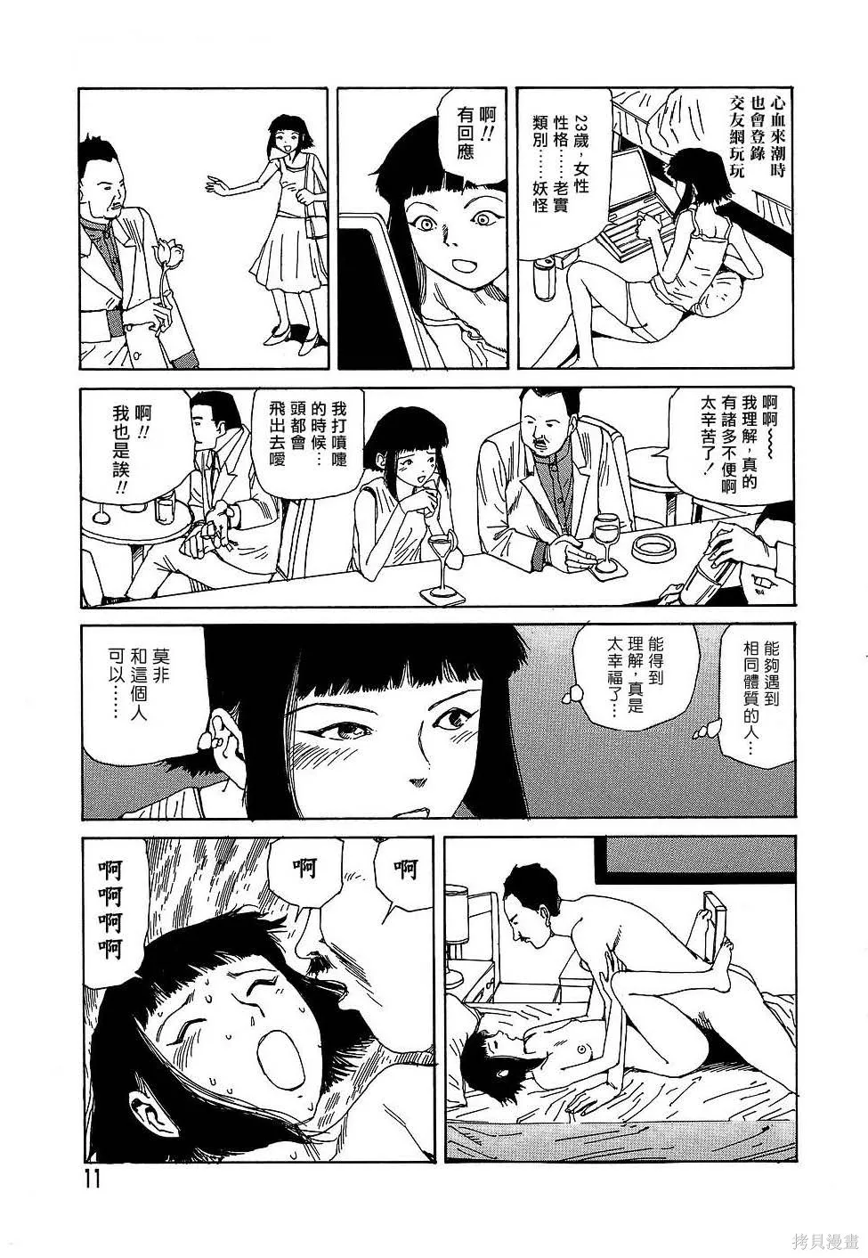 夢幻玩具工廠,全一卷,第11张