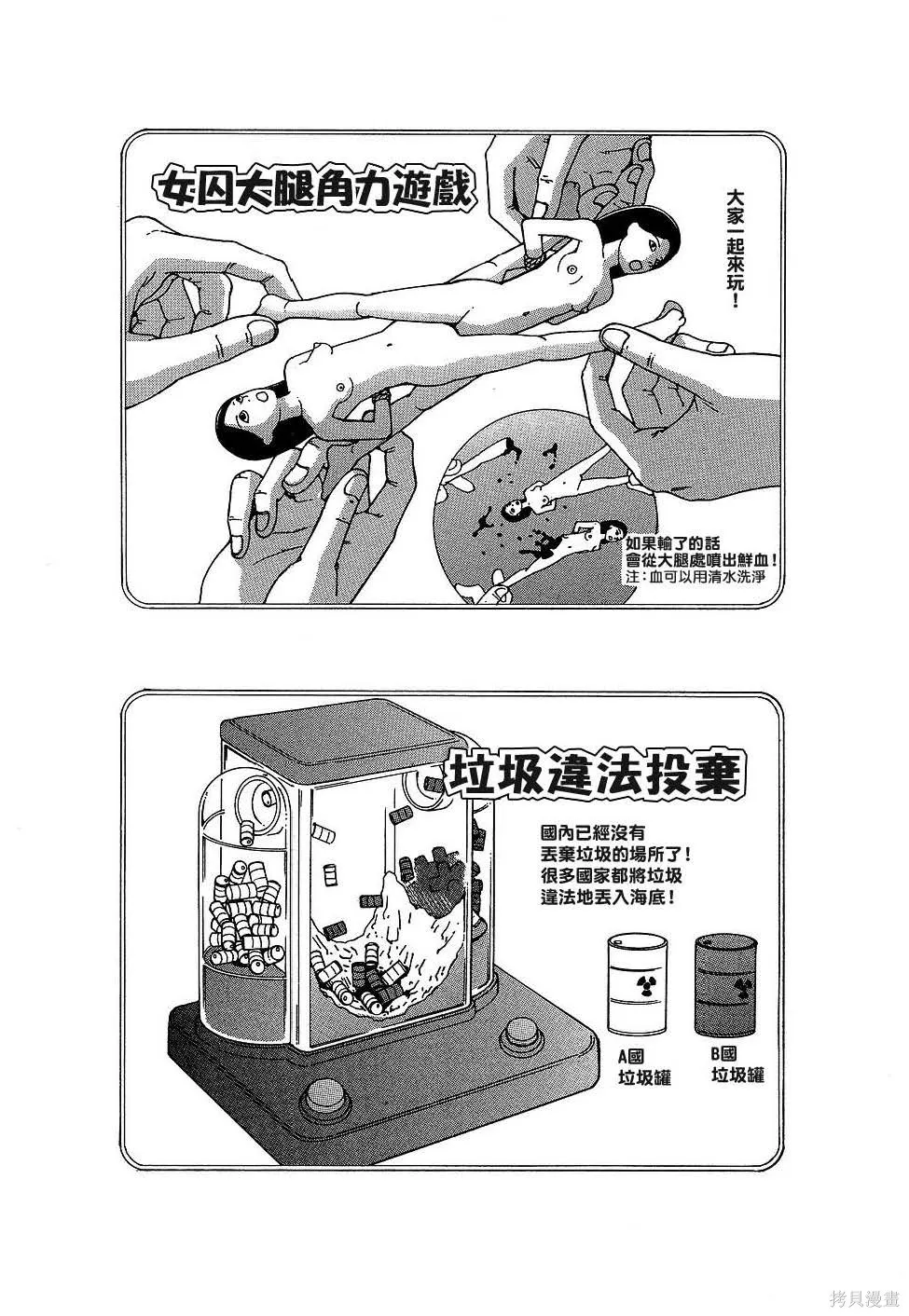 夢幻玩具工廠,全一卷,第110张