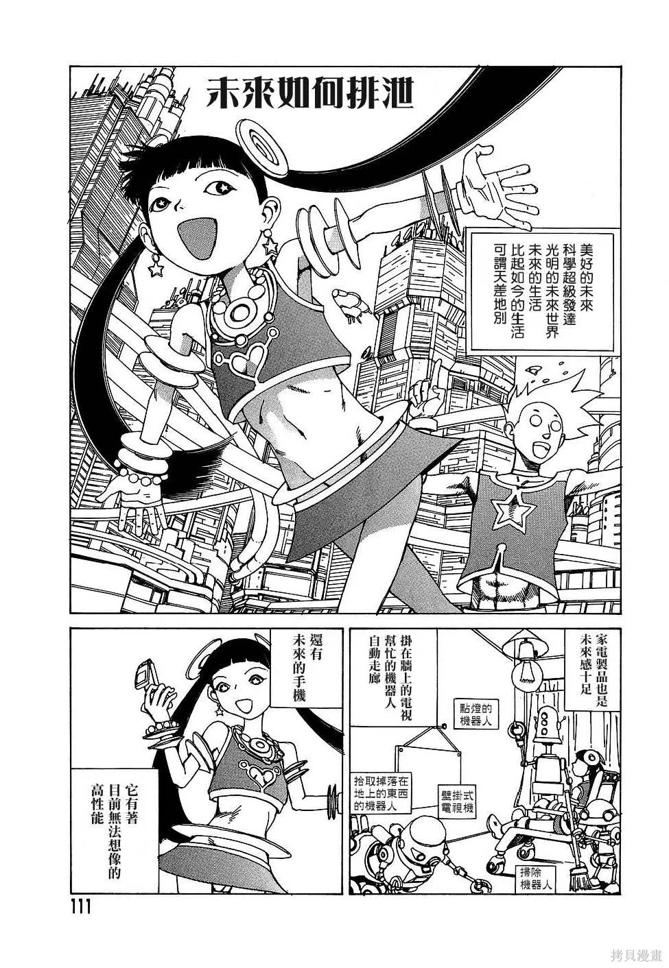 夢幻玩具工廠,全一卷,第111张