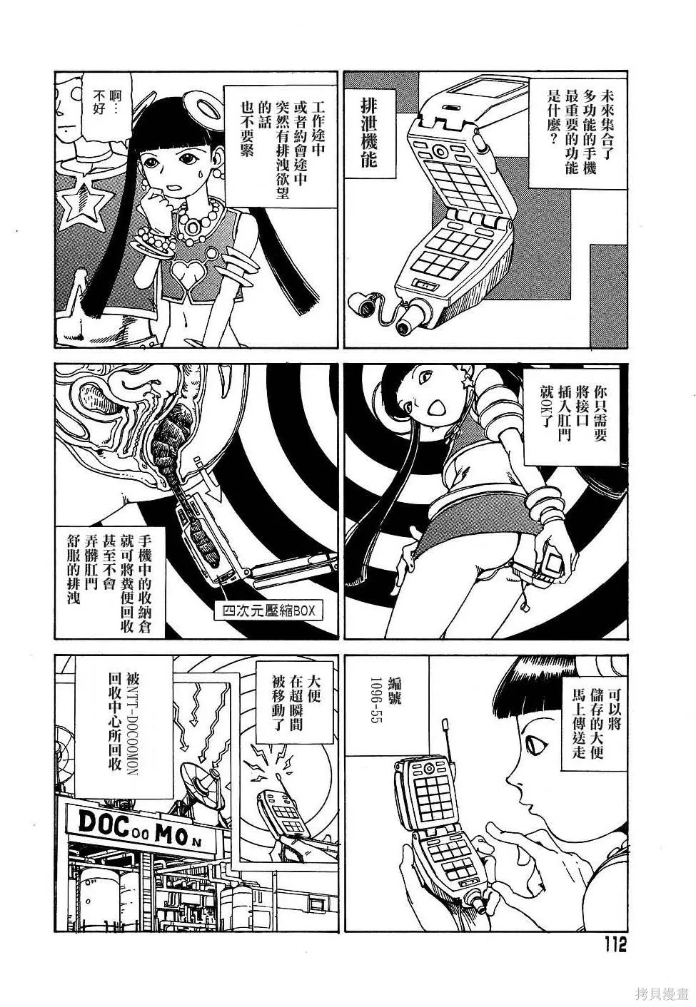 夢幻玩具工廠,全一卷,第112张