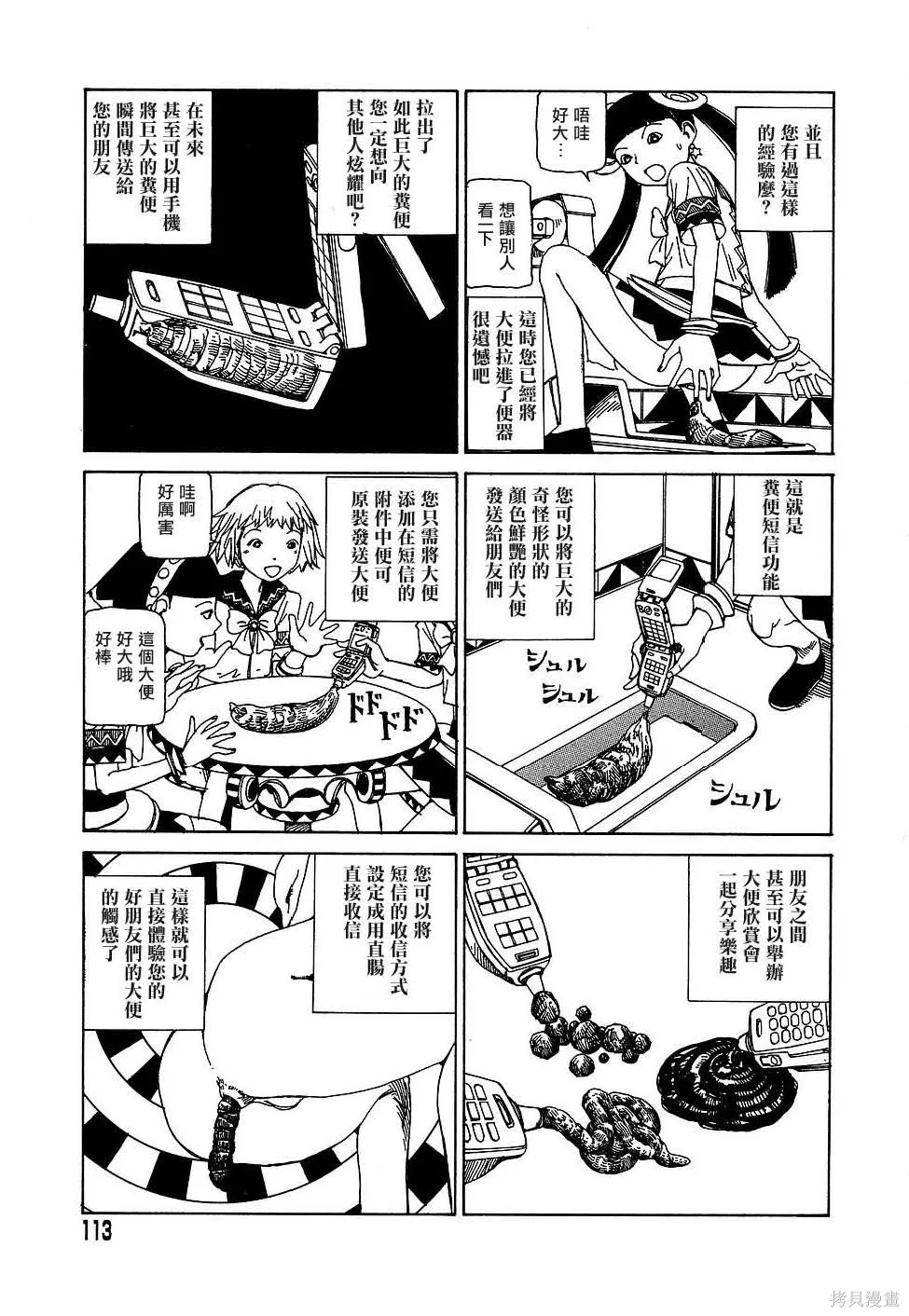 夢幻玩具工廠,全一卷,第113张