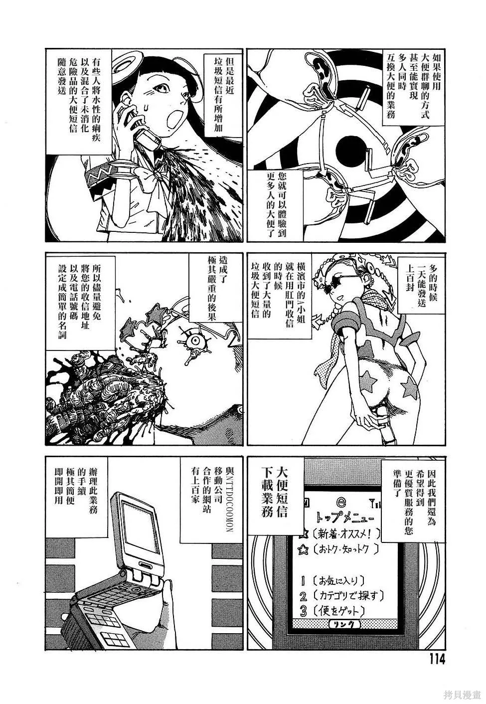 夢幻玩具工廠,全一卷,第114张