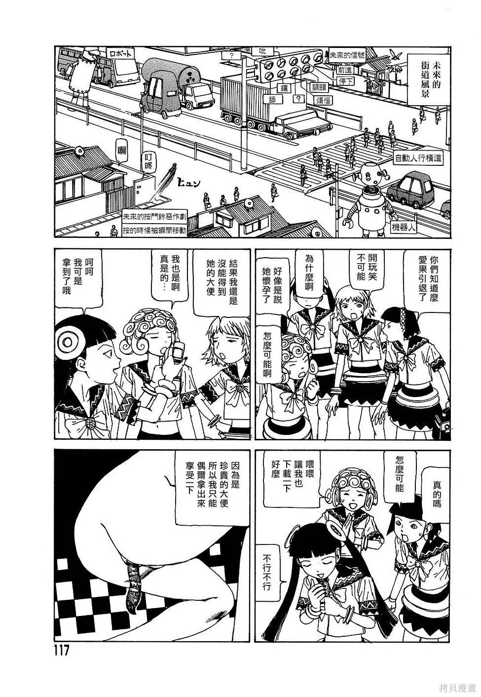 夢幻玩具工廠,全一卷,第117张