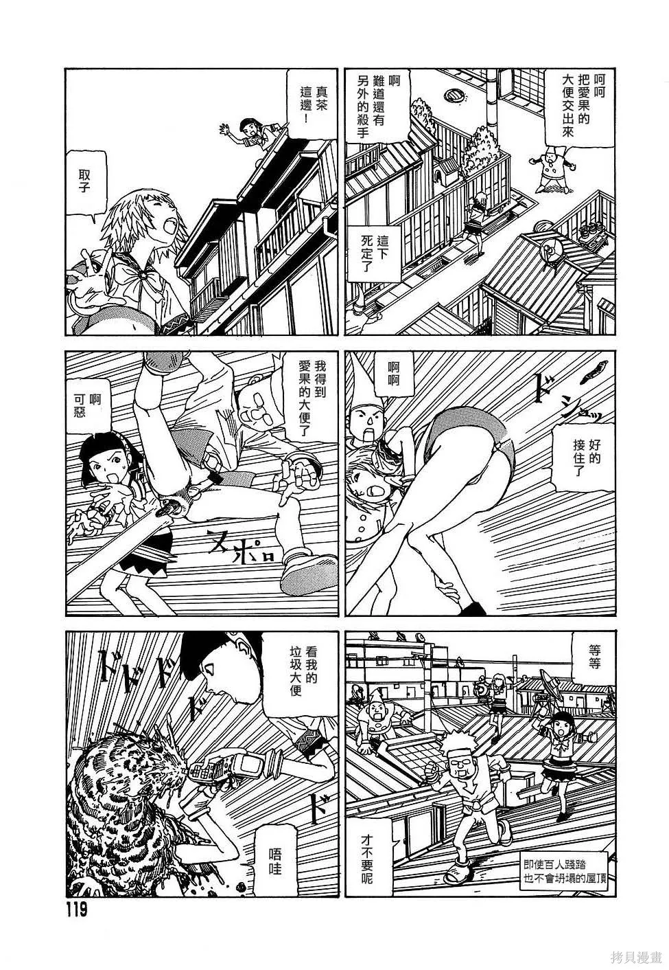 夢幻玩具工廠,全一卷,第119张