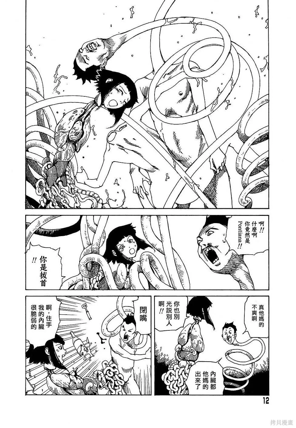夢幻玩具工廠,全一卷,第12张