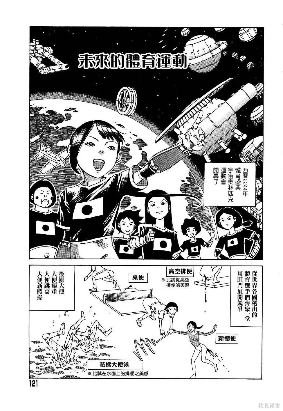 夢幻玩具工廠,全一卷,第121张