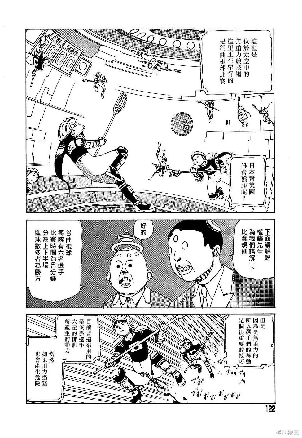 夢幻玩具工廠,全一卷,第122张