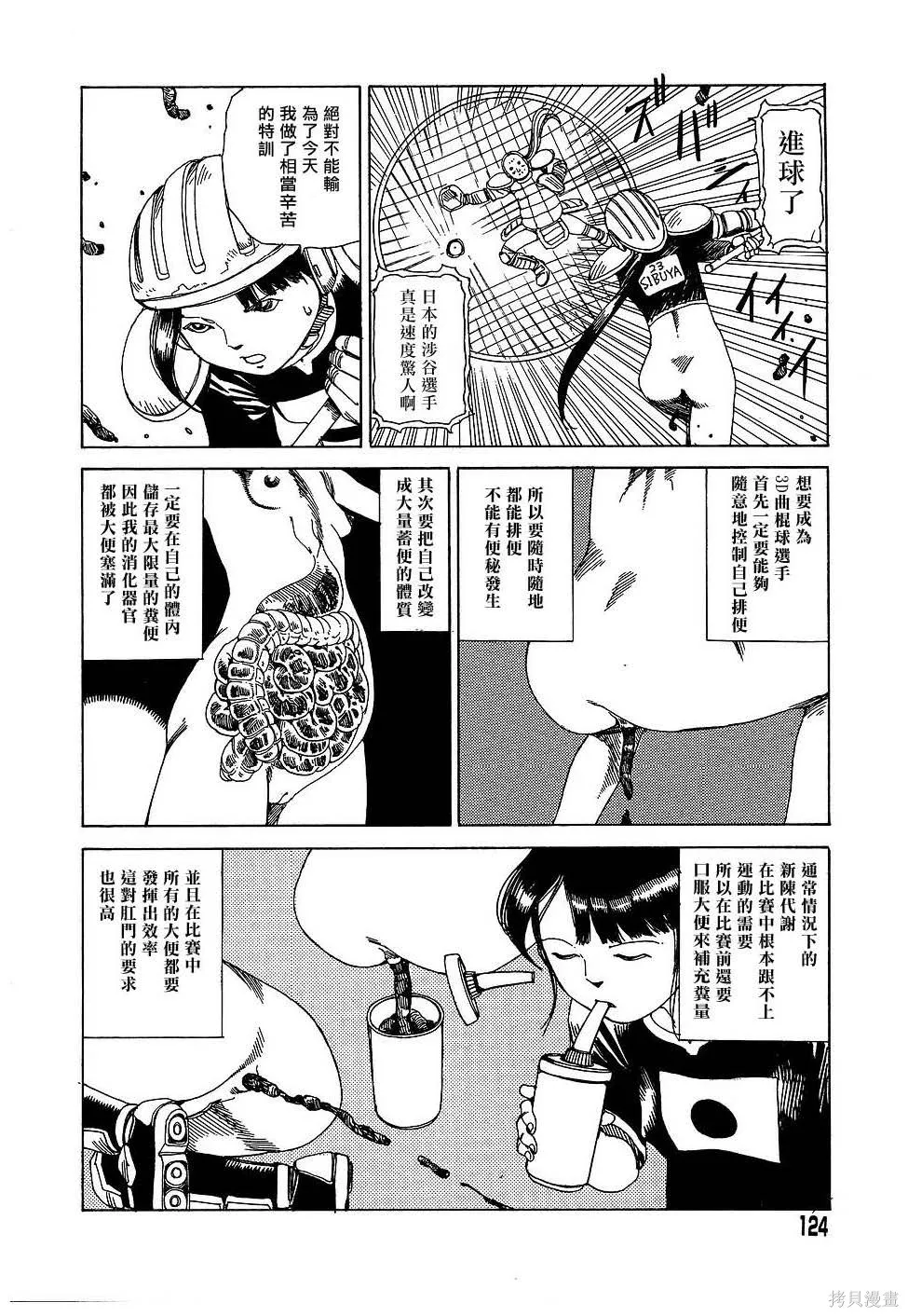 夢幻玩具工廠,全一卷,第124张