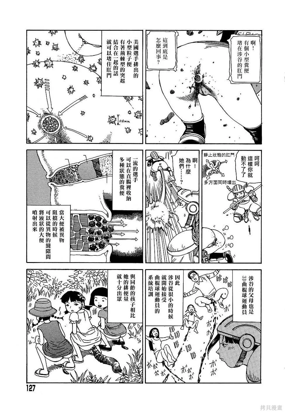 夢幻玩具工廠,全一卷,第127张
