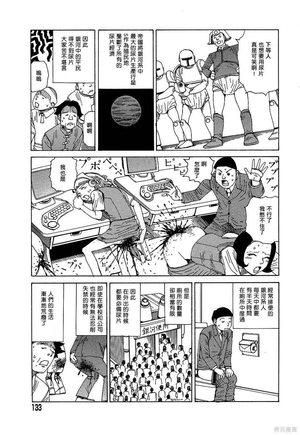 夢幻玩具工廠,全一卷,第133张