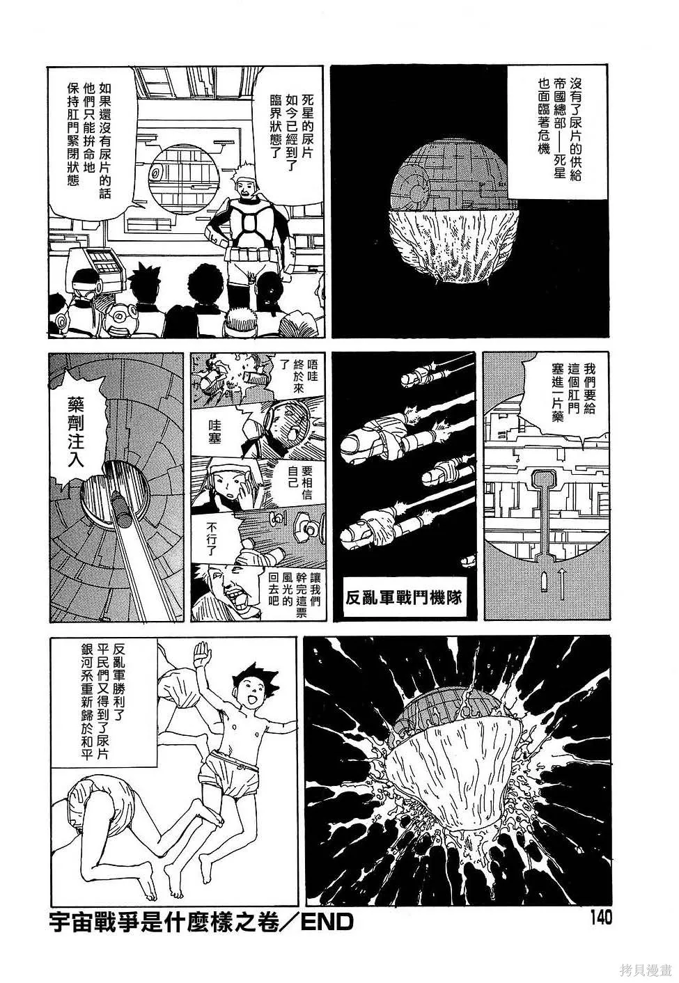 夢幻玩具工廠,全一卷,第140张