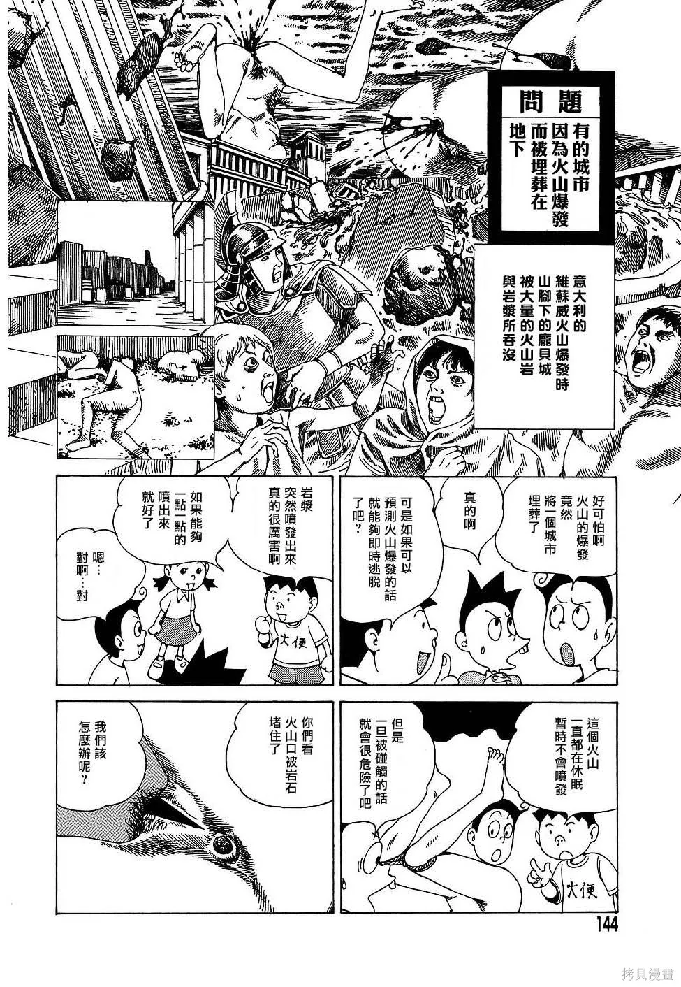 夢幻玩具工廠,全一卷,第144张