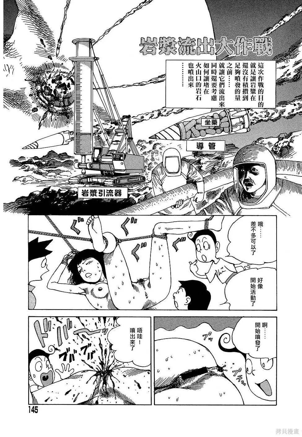 夢幻玩具工廠,全一卷,第145张
