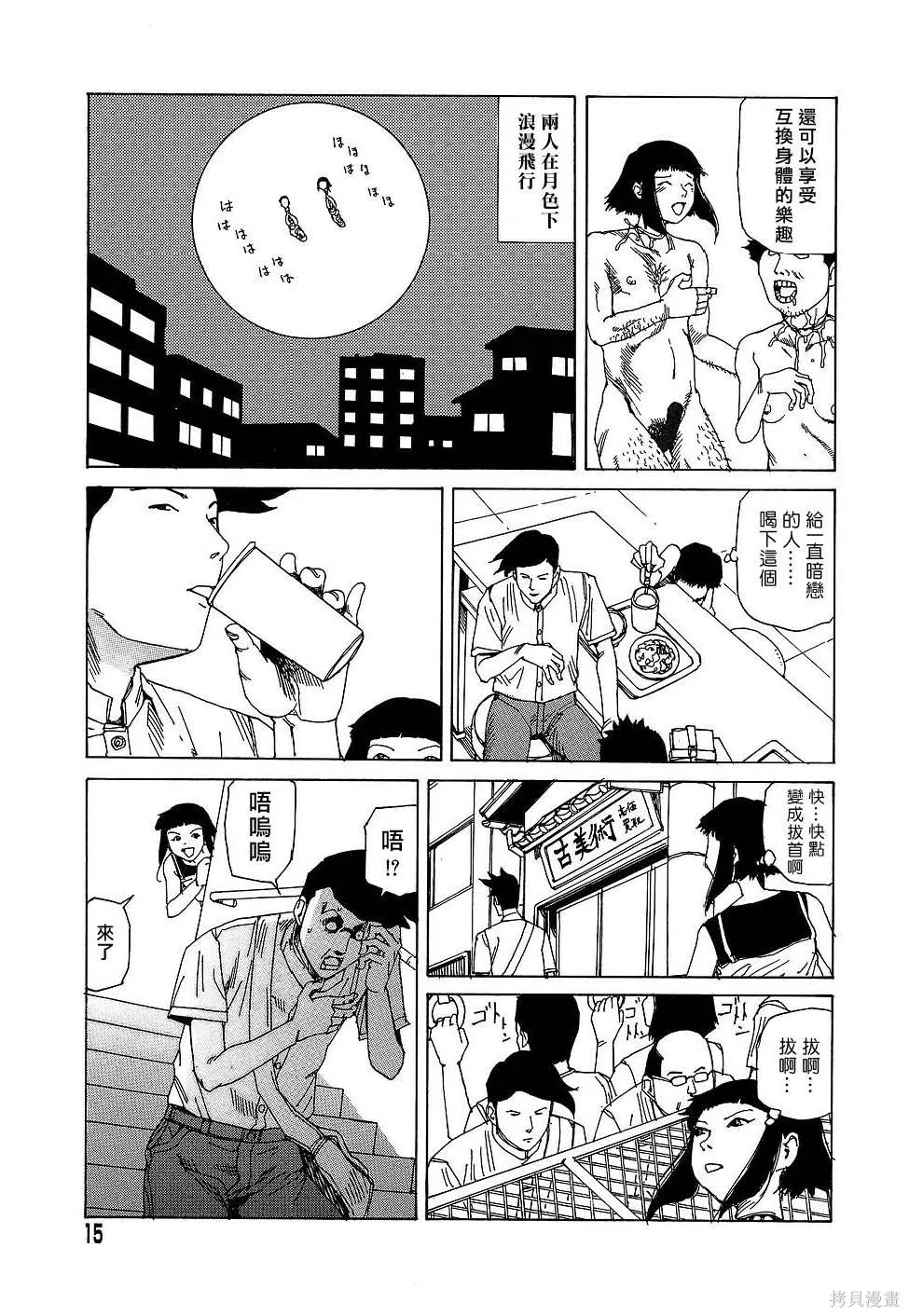 夢幻玩具工廠,全一卷,第15张