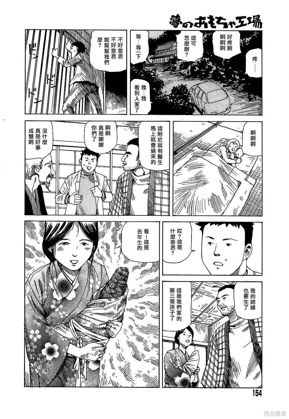 夢幻玩具工廠,全一卷,第154张