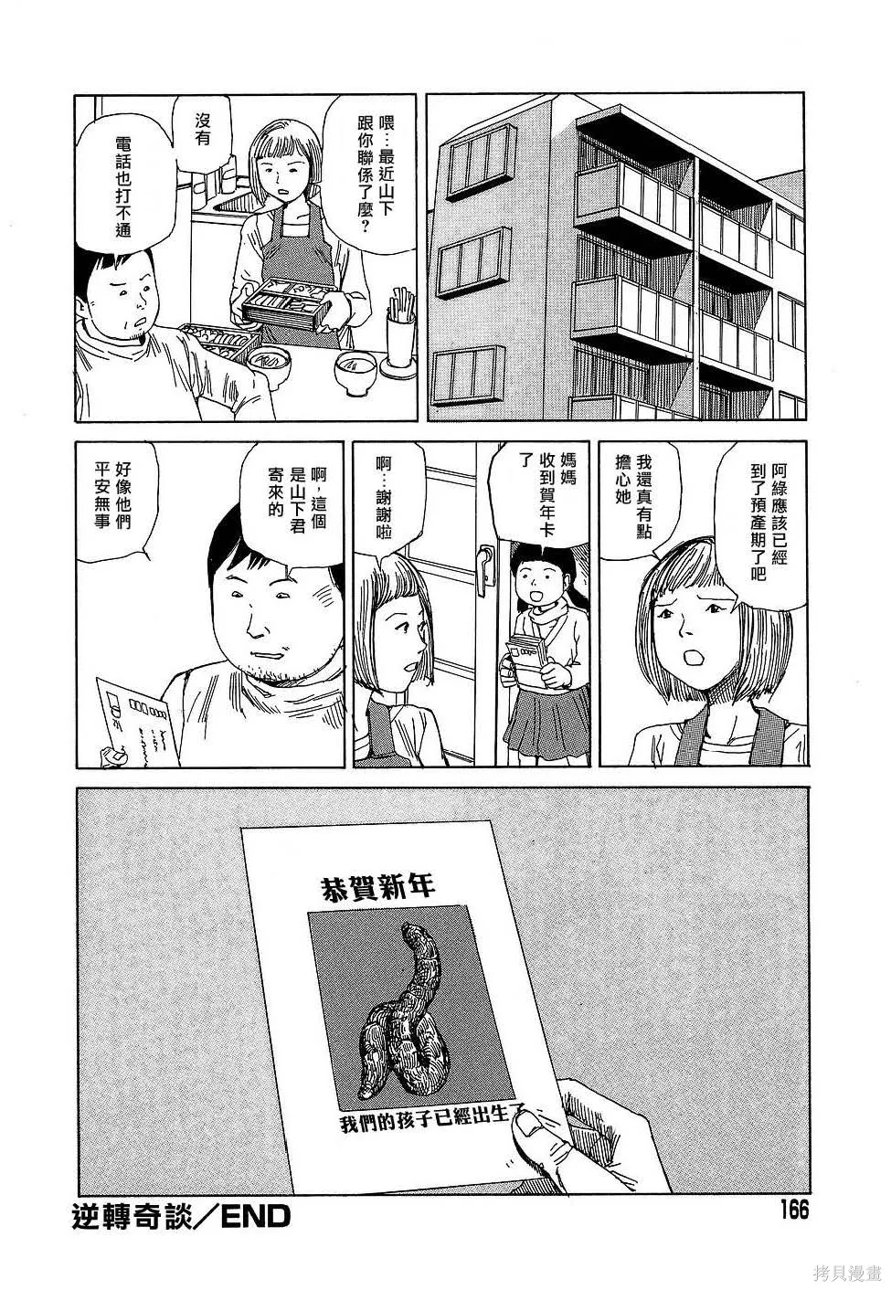 夢幻玩具工廠,全一卷,第166张
