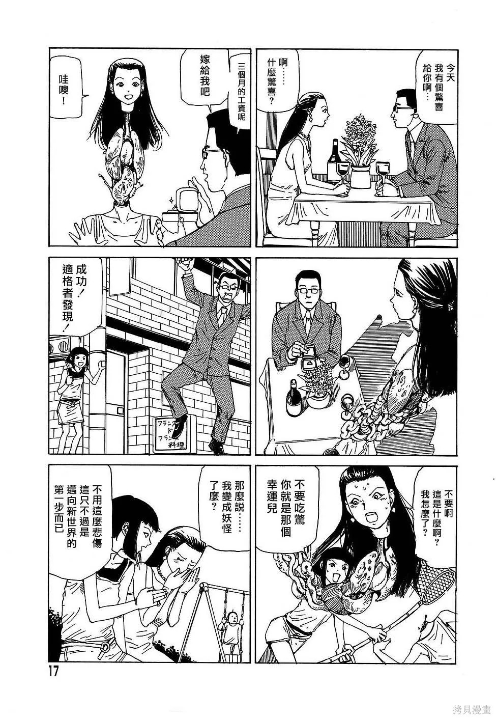 夢幻玩具工廠,全一卷,第17张