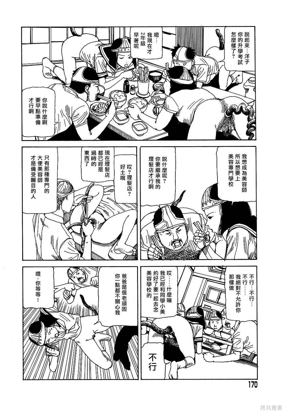 夢幻玩具工廠,全一卷,第170张