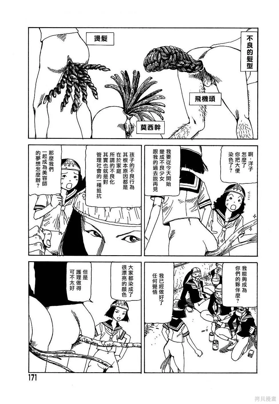 夢幻玩具工廠,全一卷,第171张