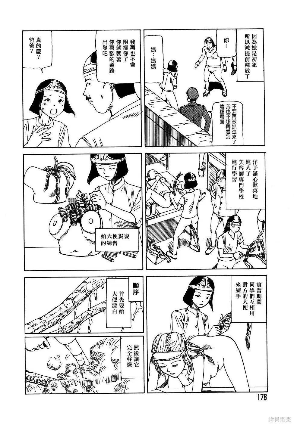 夢幻玩具工廠,全一卷,第176张