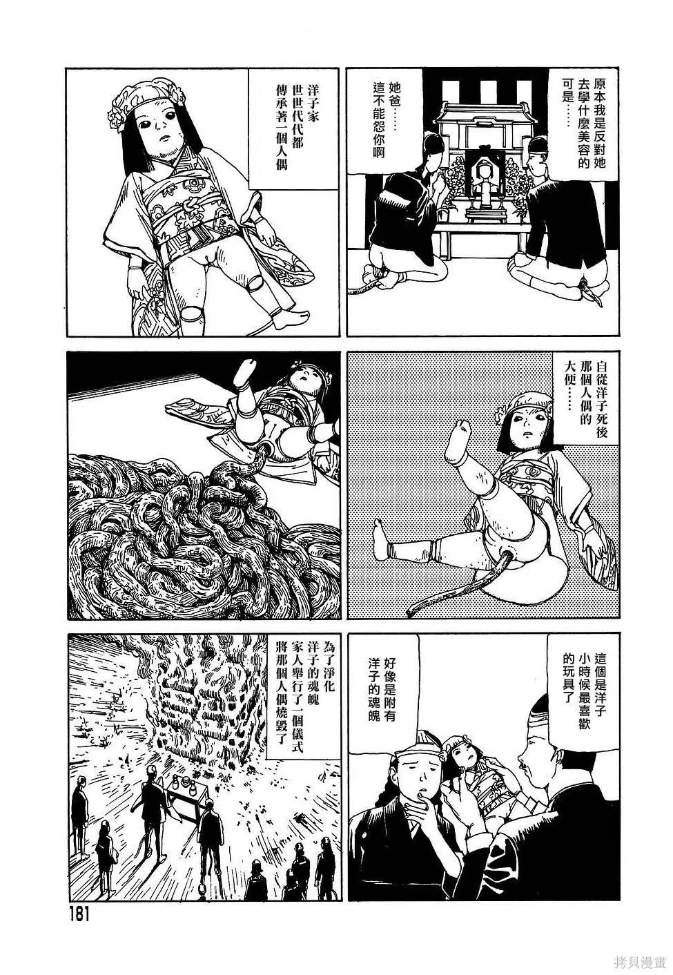 夢幻玩具工廠,全一卷,第181张