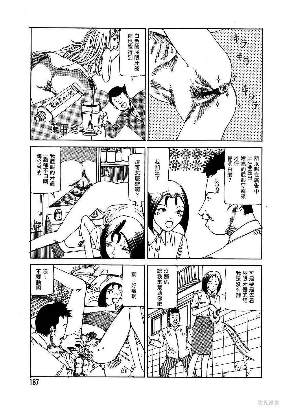 夢幻玩具工廠,全一卷,第187张
