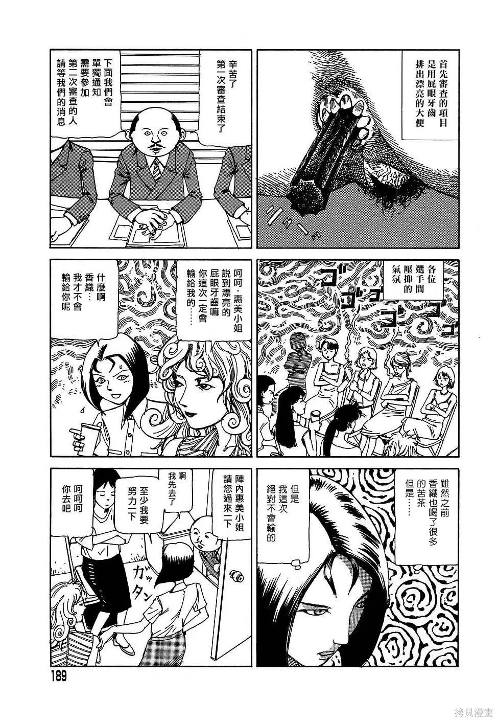 夢幻玩具工廠,全一卷,第189张