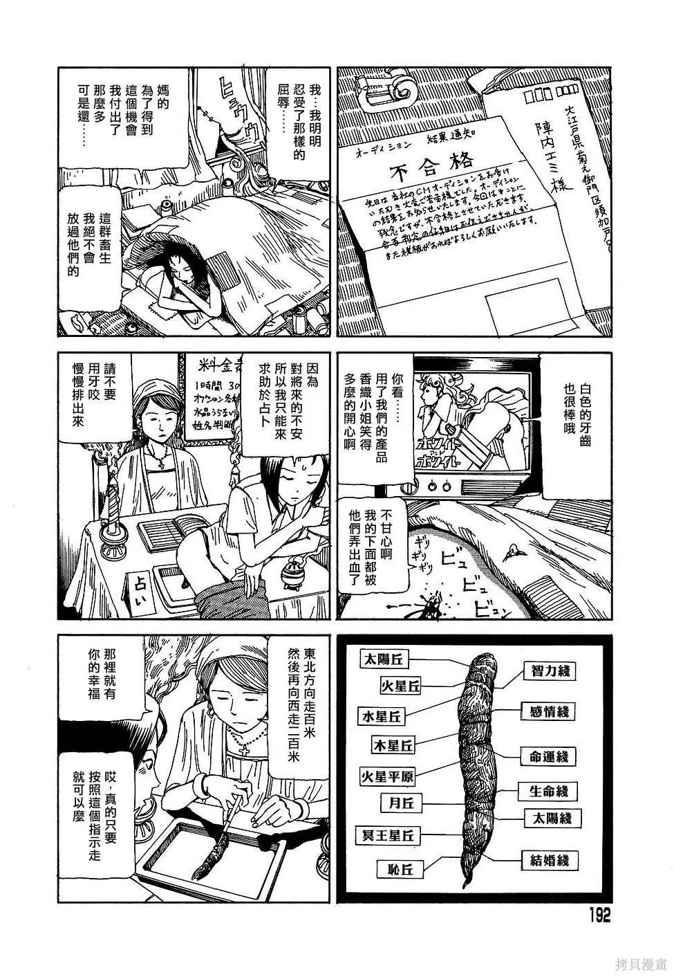 夢幻玩具工廠,全一卷,第192张