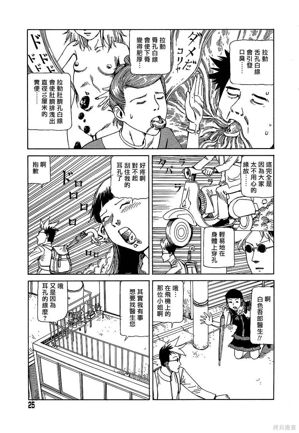 夢幻玩具工廠,全一卷,第25张