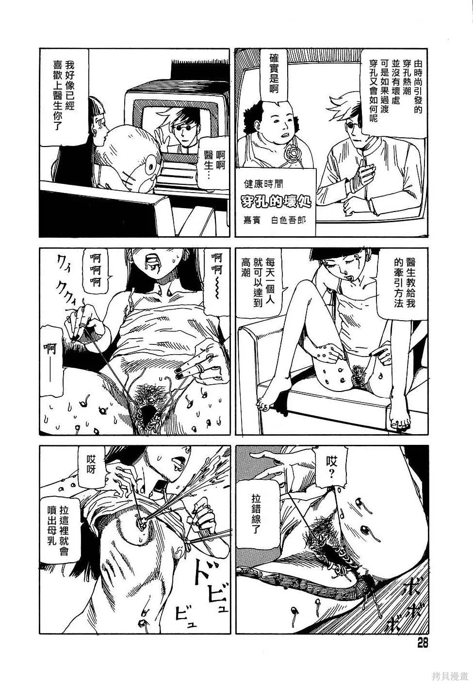 夢幻玩具工廠,全一卷,第28张