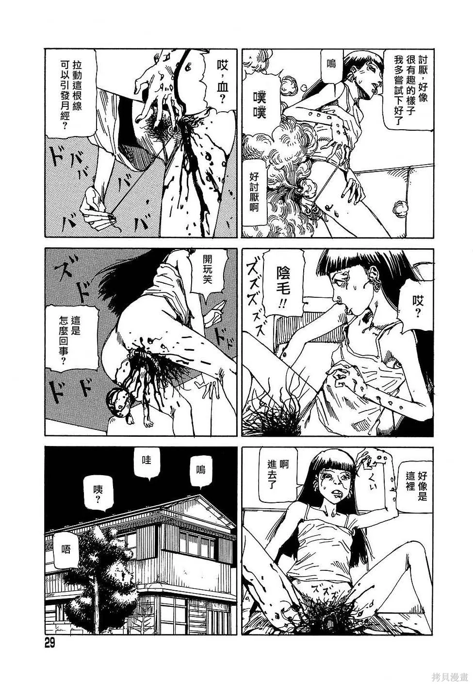 夢幻玩具工廠,全一卷,第29张