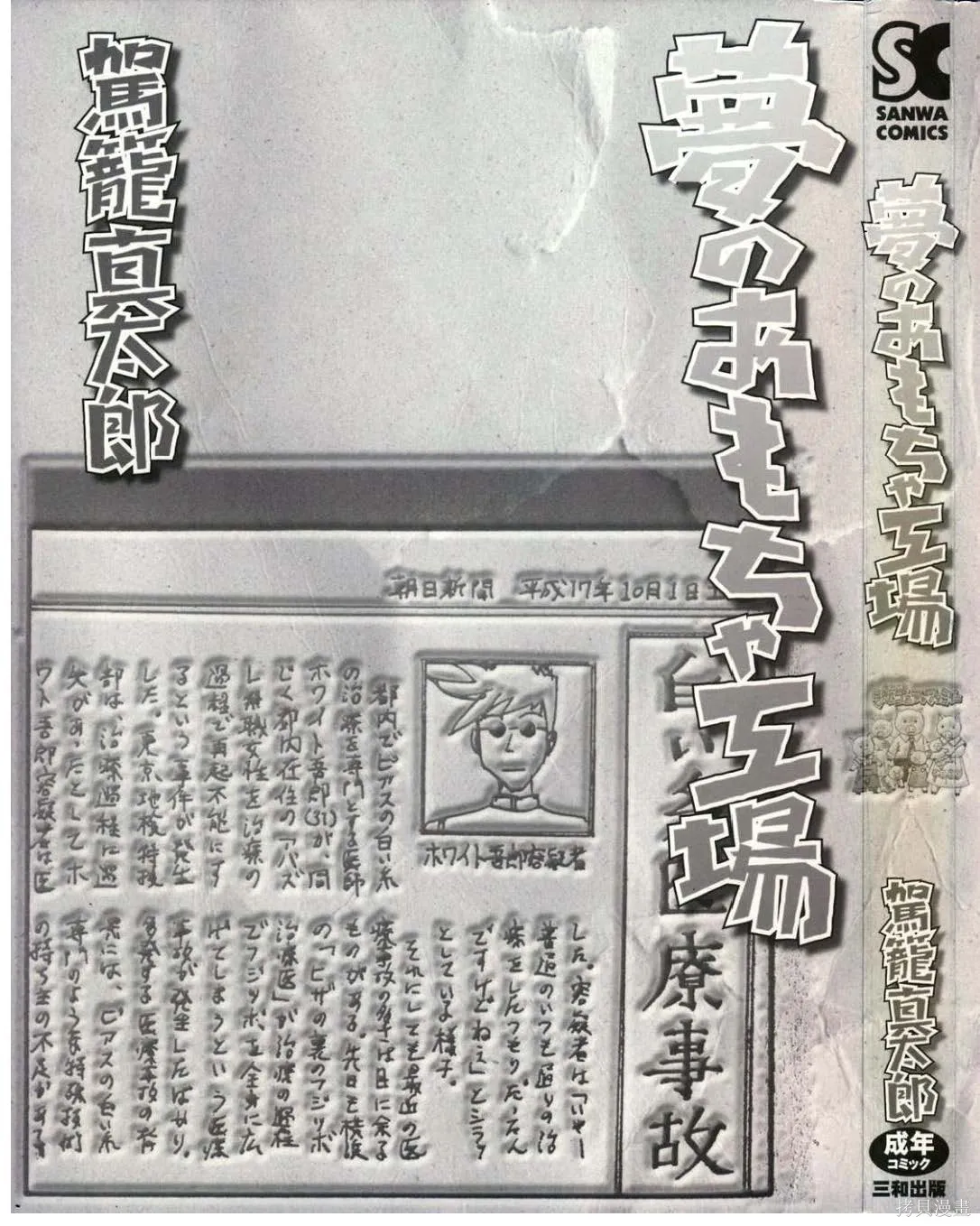 夢幻玩具工廠,全一卷,第3张
