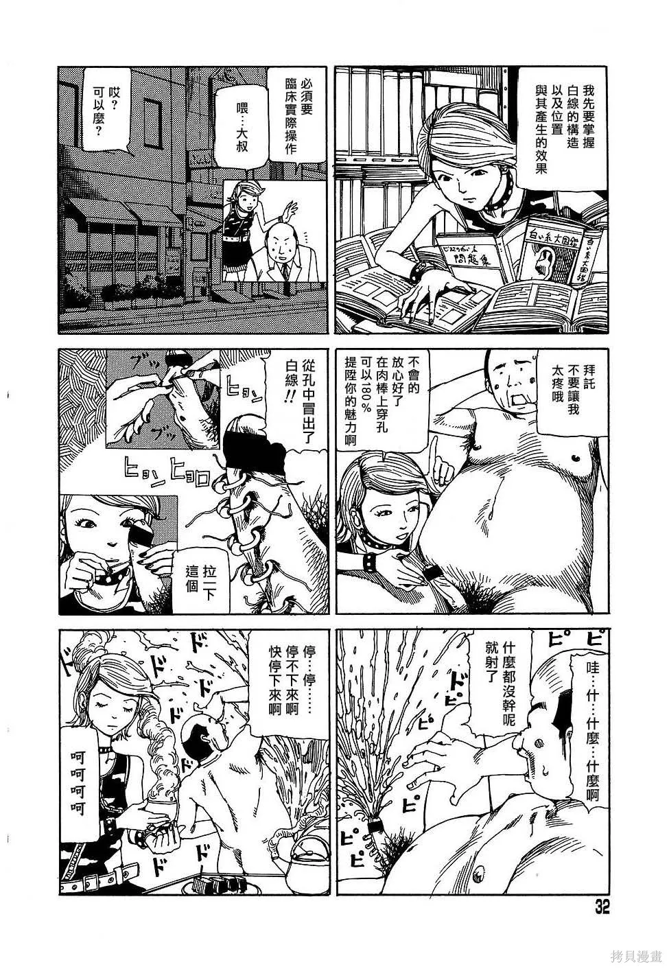 夢幻玩具工廠,全一卷,第32张