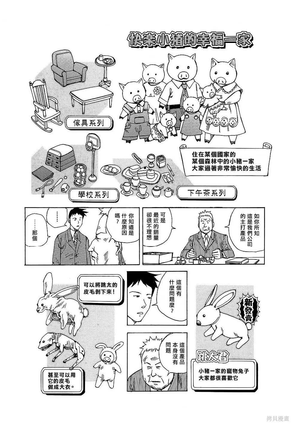 夢幻玩具工廠,全一卷,第54张