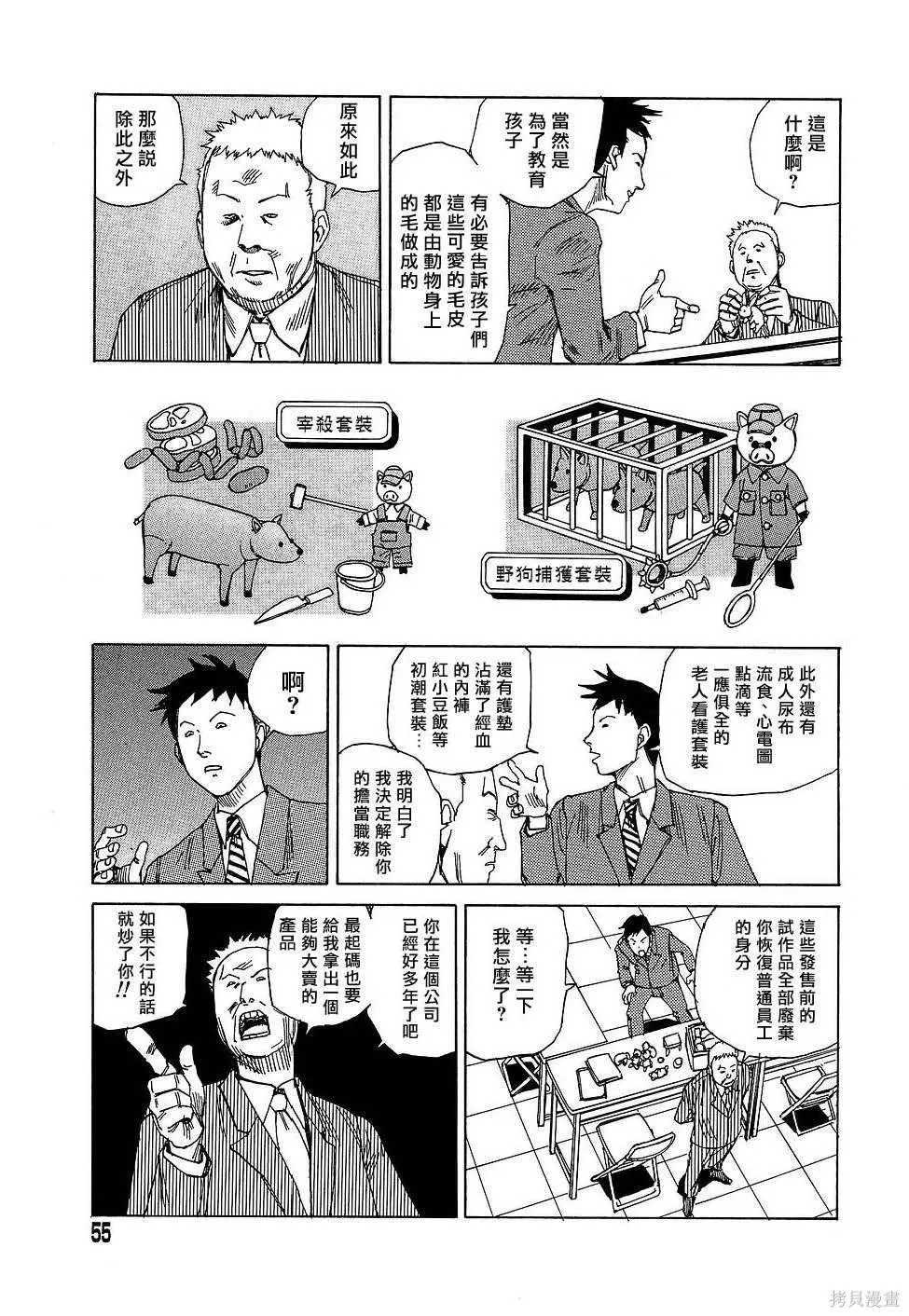 夢幻玩具工廠,全一卷,第55张