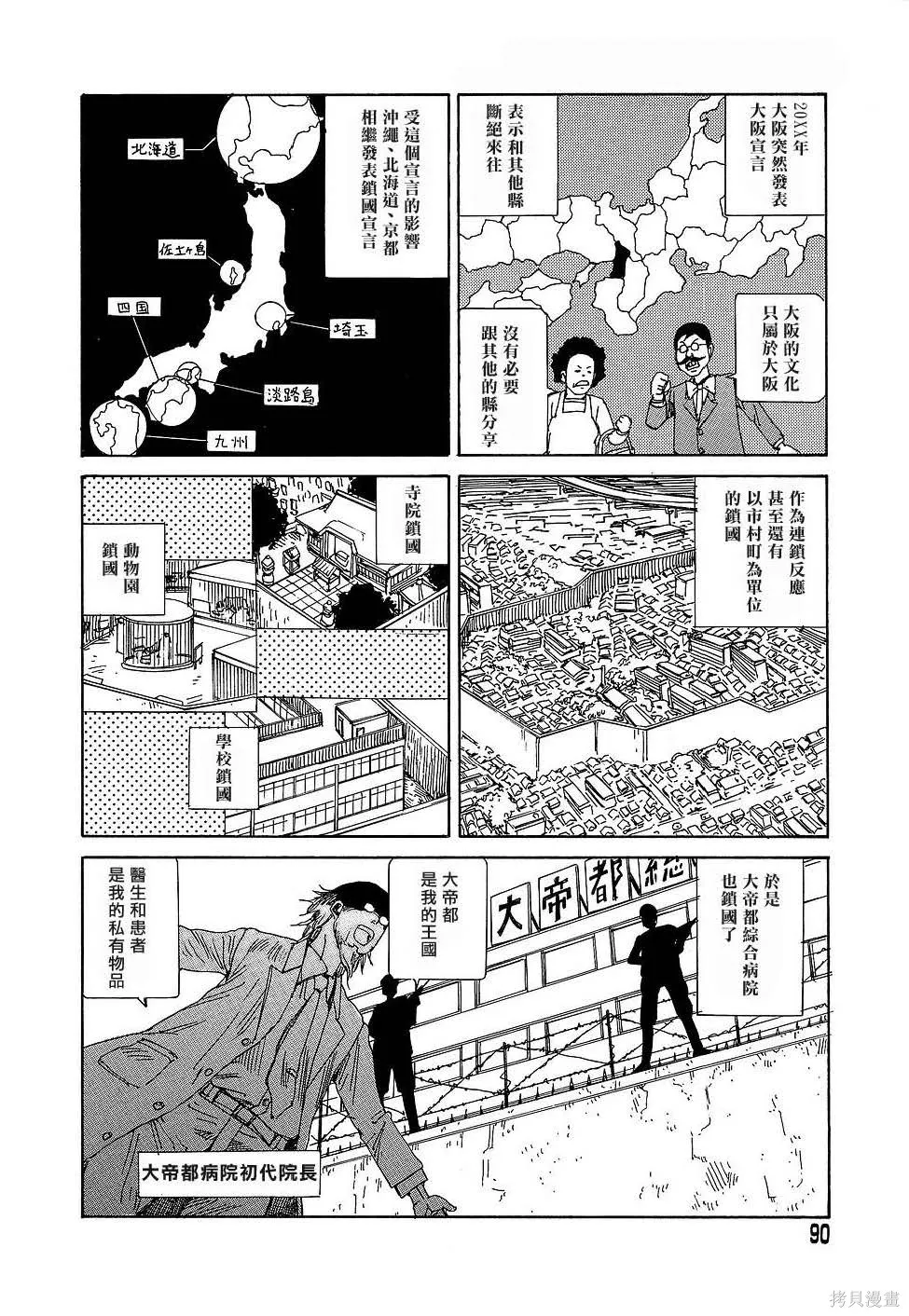 夢幻玩具工廠,全一卷,第90张