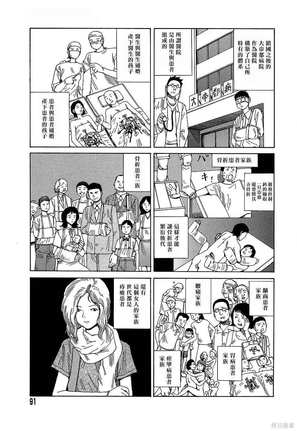 夢幻玩具工廠,全一卷,第91张