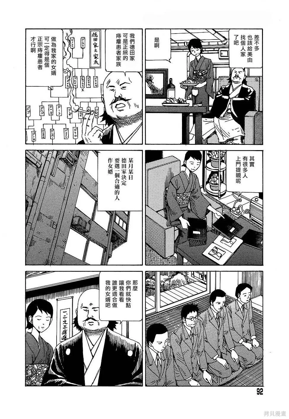 夢幻玩具工廠,全一卷,第92张