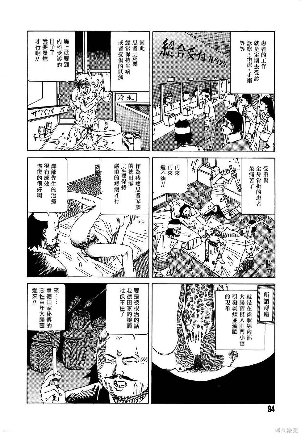 夢幻玩具工廠,全一卷,第94张