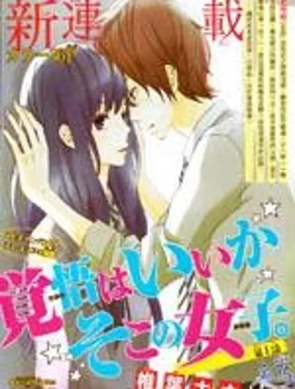 接招吧！那邊的女孩漫画封面