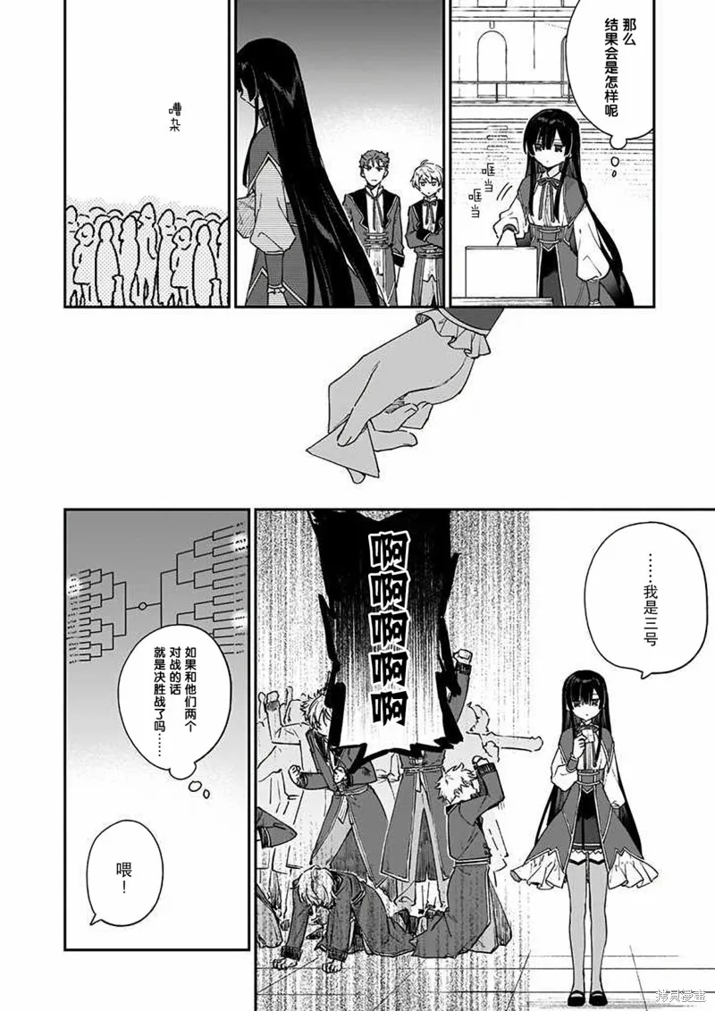 恶役千金LV99,第10话,第10张