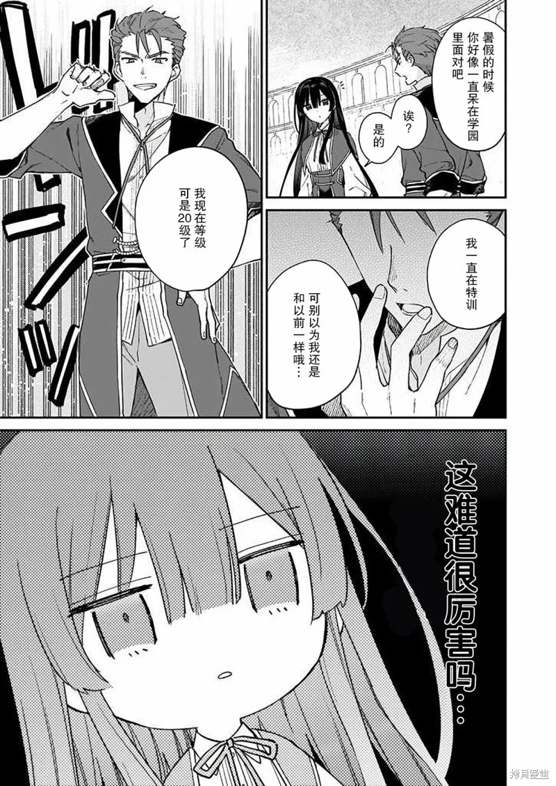 恶役千金LV99,第10话,第11张