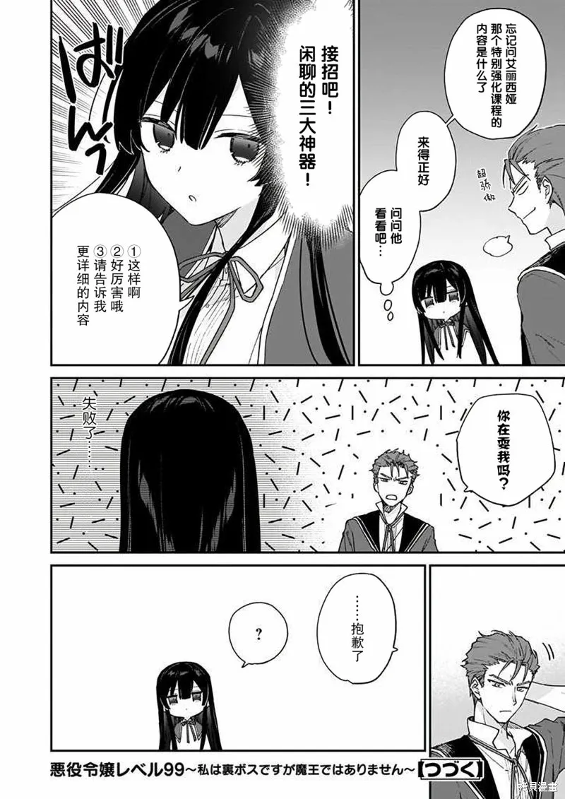 恶役千金LV99,第10话,第12张