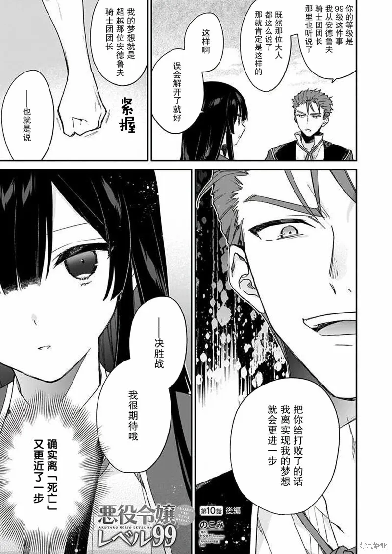恶役千金LV99,第10话,第13张