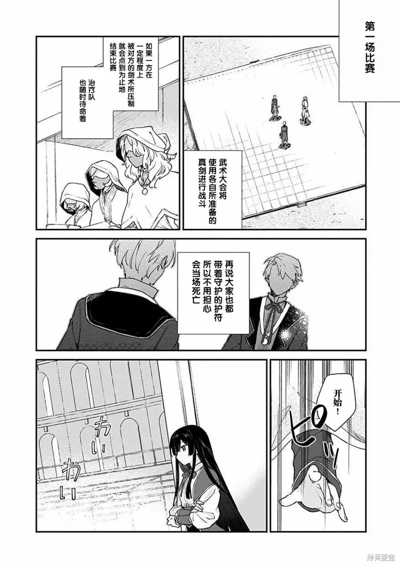 恶役千金LV99,第10话,第14张