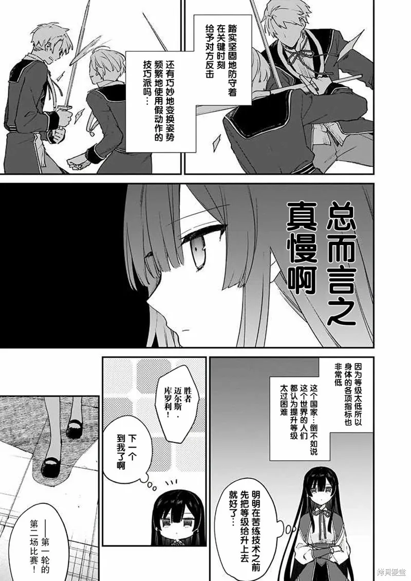 恶役千金LV99,第10话,第15张