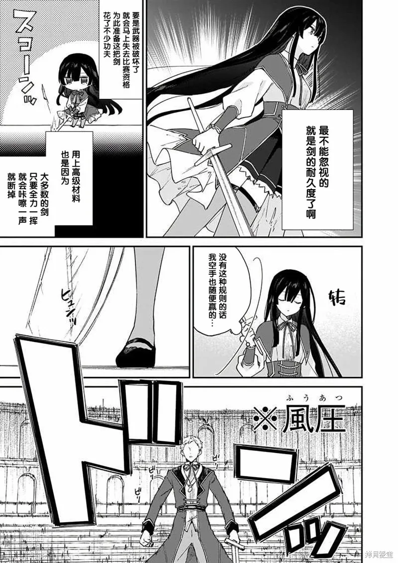 恶役千金LV99,第10话,第17张