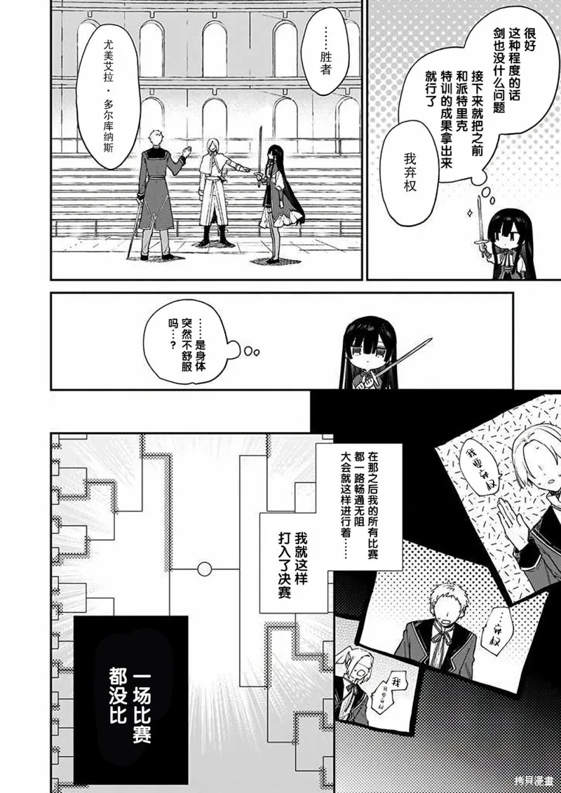 恶役千金LV99,第10话,第18张