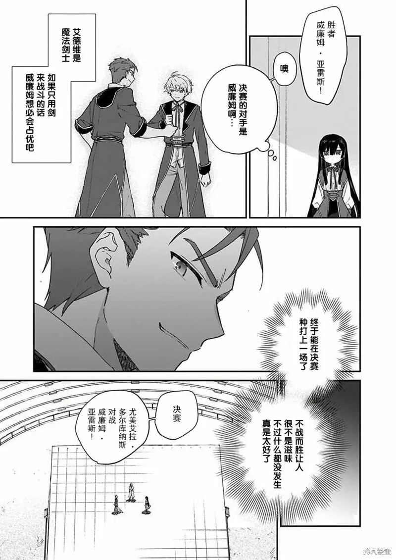 恶役千金LV99,第10话,第19张